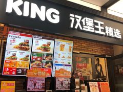 门面-汉堡王(SKLP店)