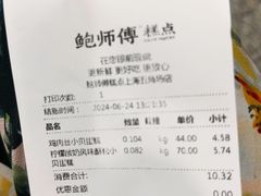 -鲍师傅糕点(五角场店)