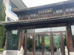 -崂山书院酒店