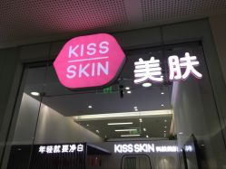 -KS科逆美肤祛痘