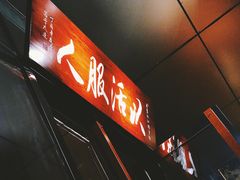 -江湖酒吧
