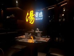 -汤直送(中港中心店)