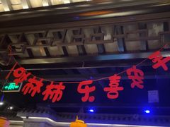 -绿茶餐厅(燕郊永旺店)