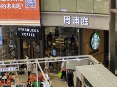 -星巴克臻选(周浦万达店)