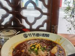 -节节香.成都非遗肥肠粉(总店)