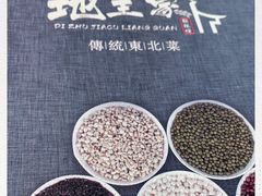 -地主家粗粮馆(蔚山路店)