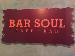 -苏哥利酒店·酒吧 BAR SOUL(观前街店)