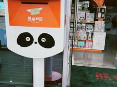 -熊猫邮局(少城店)