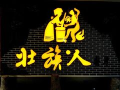 -壮族人(靖西店)