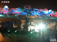 -苏州乐园森林水世界