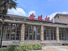 -莫干山风景区