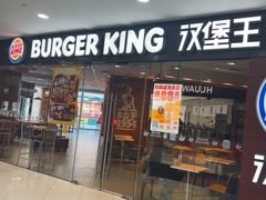 -汉堡王(烟台宝龙店)