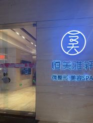点击看大图 -恒美雅轩·品牌直营连锁