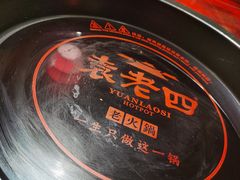 -袁老四老火锅(盘龙城店)