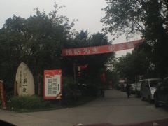 门面-灵秀温泉