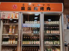 -麻蒲碳烤肉(远景路1号店)