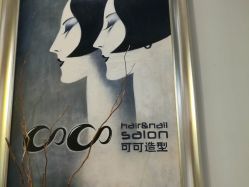 -可可丽舍