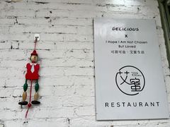 -艾蜜西餐厅(梅园店)