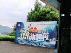 -千岛湖-欢乐水世界