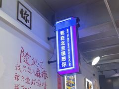 -川正旺江湖菜(三元桥店)