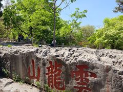 -云龙山