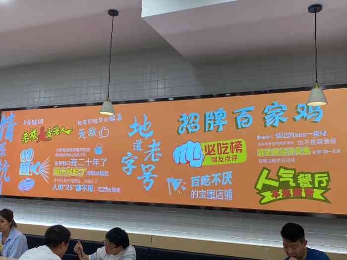 百家鸡味馆(官巷口店)