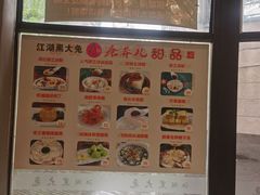 -江湖黑大兔(杨家坪店)