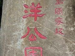 -湄洲岛
