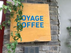 门面-VOYAGE COFFEE(北锣鼓巷店)