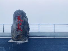 -江南天池