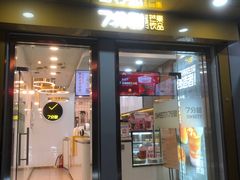 -7分甜(琴湖溪里花园城店)