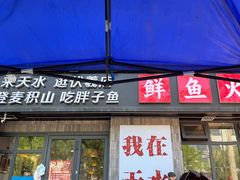 -胖子鱼·天水麻辣鱼火锅(秦州407店)