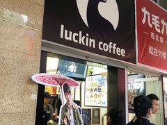 门面-瑞幸咖啡(太阳百货店)
