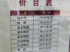 菜单-戚顺兴盐水鸭(新街口明瓦廊店)
