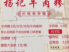 -杨记牛肉糁
