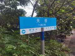 -广州市白云山风景名胜区