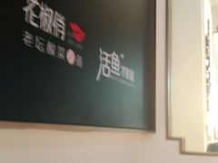 -花椒俏川菜小馆(南海万达店)