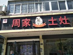 -印象江南(东栅店)