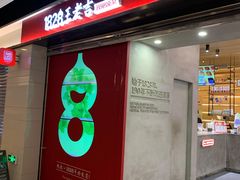 -1828王老吉·草本新茶(珠江新城地铁站店)