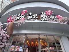 -靓靓蒸虾·头牌蒸虾(沙湖旗舰店)