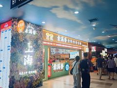 -素满香·全民食养自助(长宁龙之梦店)