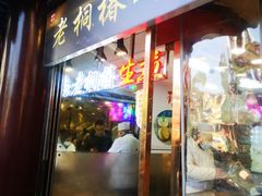 -老桐椿 · 上海大馄饨