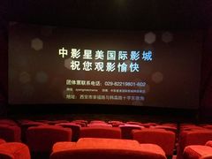 -中影星美国际影城(韩森寨店)