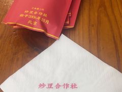 -炒豆合作社(东四总店)