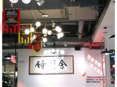 -蛙一刀·麻椒鱼火锅(金仙桥店)