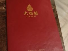 -大鸭梨烤鸭(北洼路店)