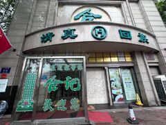-合记烩面(人民路店)