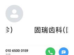 -固瑞齿科(国贸门诊店)