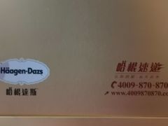 -哈根达斯(西安高新店)