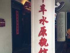 -新加坡牛车水原貌馆